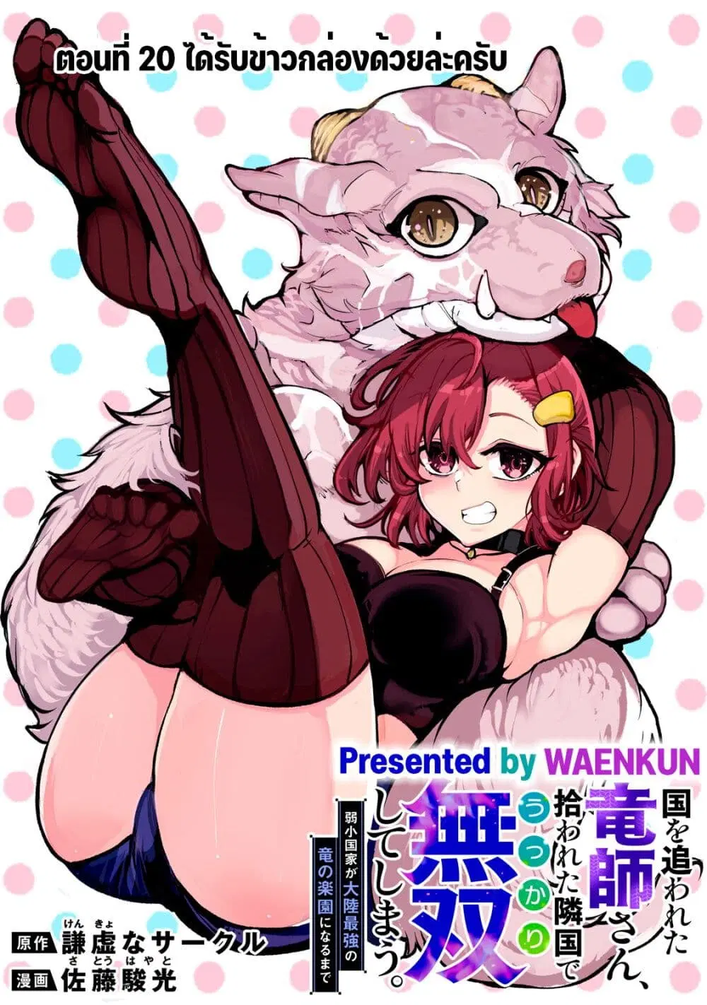 Kuni wo Owareta Ryuushi-san, Hirowareta Ringoku de Ukkari Musou shite Shimau. ตอนที่ 20 หน้า 2