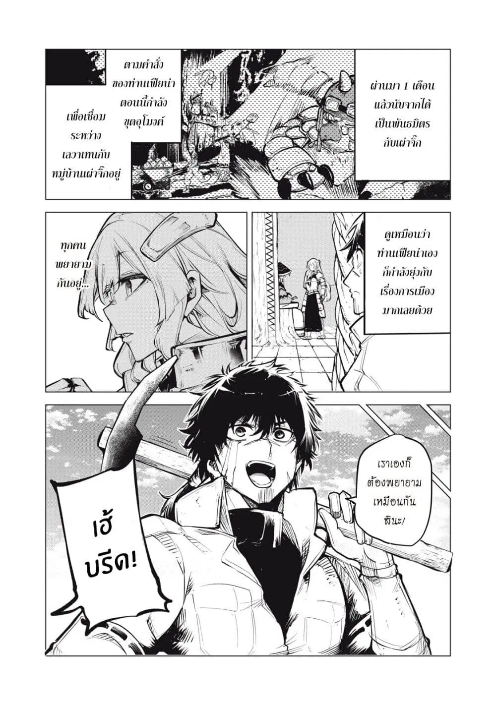 Kuni wo Owareta Ryuushi-san, Hirowareta Ringoku de Ukkari Musou shite Shimau. ตอนที่ 20 หน้า 3