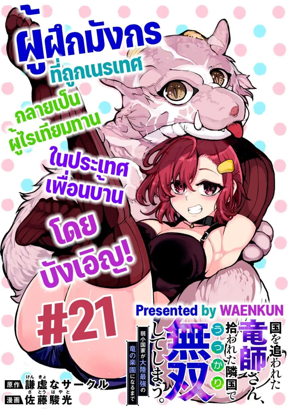 Kuni wo Owareta Ryuushi-san, Hirowareta Ringoku de Ukkari Musou shite Shimau. ตอนที่ 21 หน้า 1
