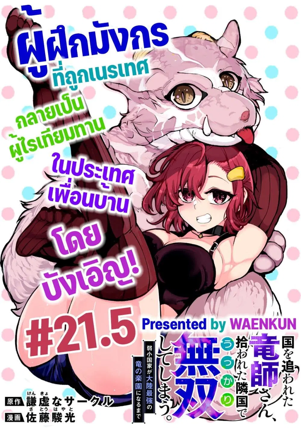 Kuni wo Owareta Ryuushi-san, Hirowareta Ringoku de Ukkari Musou shite Shimau. ตอนที่ 21.5 หน้า 1