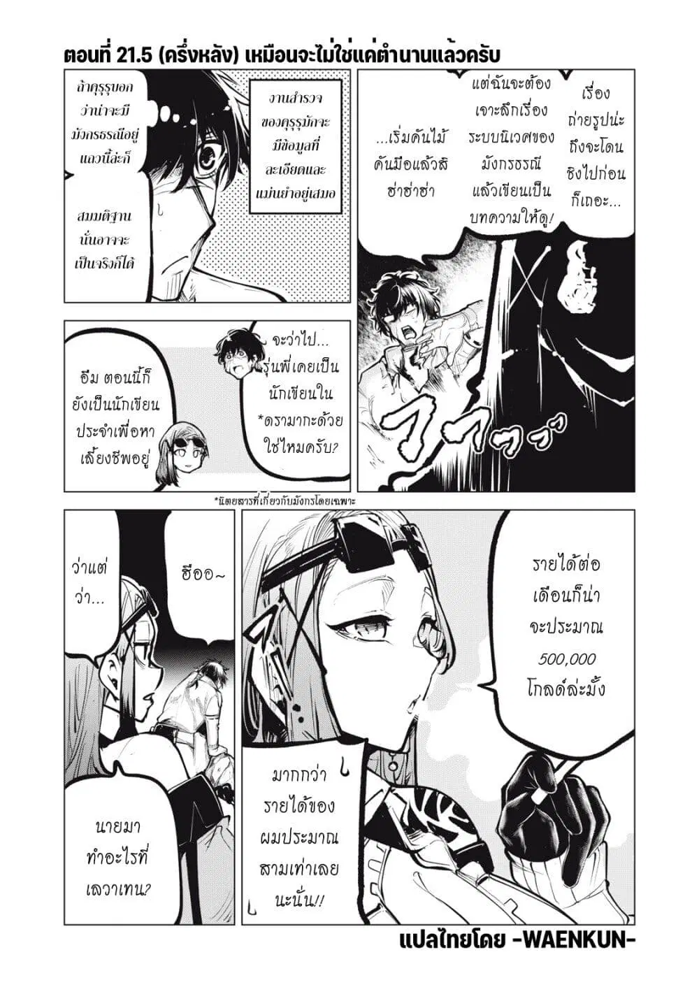 Kuni wo Owareta Ryuushi-san, Hirowareta Ringoku de Ukkari Musou shite Shimau. ตอนที่ 21.5 หน้า 2