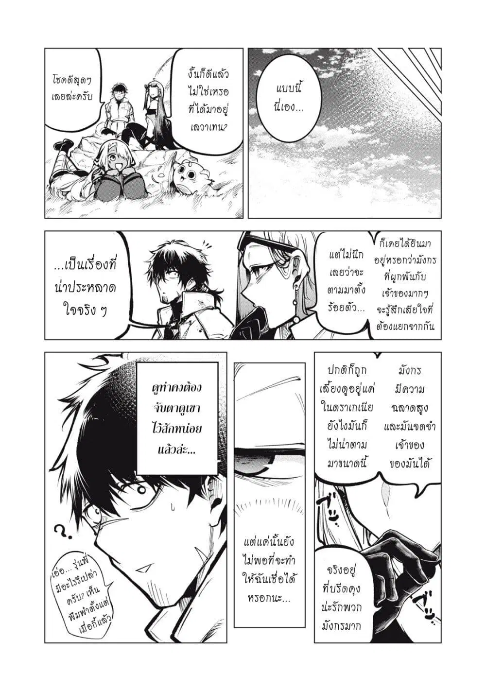 Kuni wo Owareta Ryuushi-san, Hirowareta Ringoku de Ukkari Musou shite Shimau. ตอนที่ 21.5 หน้า 3