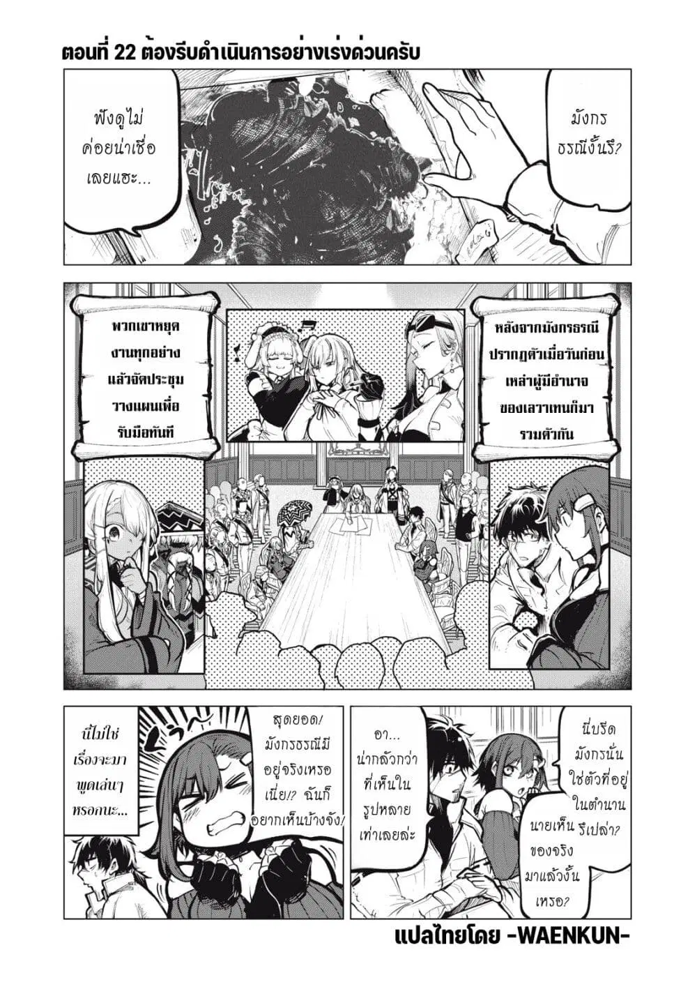 Kuni wo Owareta Ryuushi-san, Hirowareta Ringoku de Ukkari Musou shite Shimau. ตอนที่ 22 หน้า 2