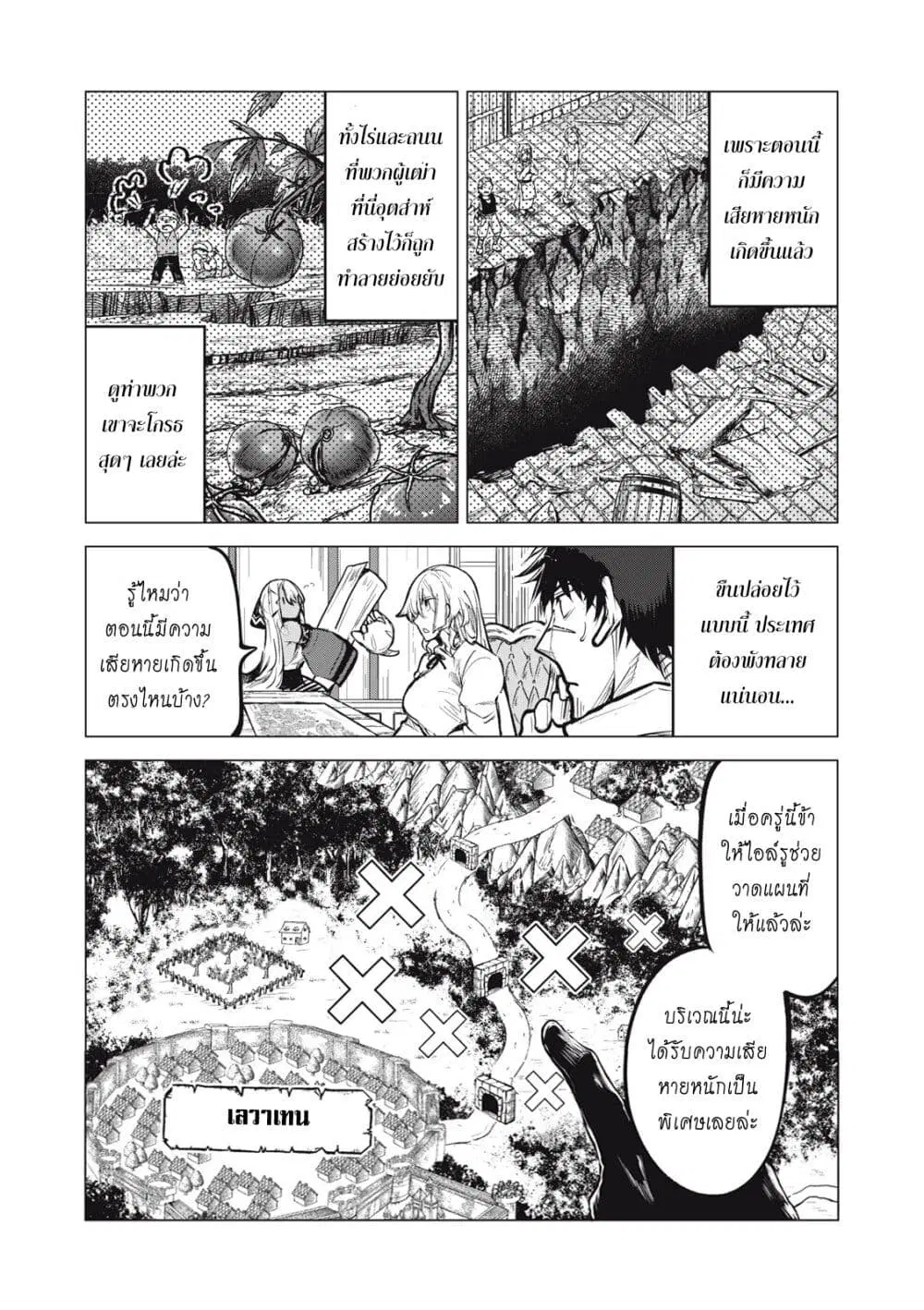 Kuni wo Owareta Ryuushi-san, Hirowareta Ringoku de Ukkari Musou shite Shimau. ตอนที่ 22 หน้า 3