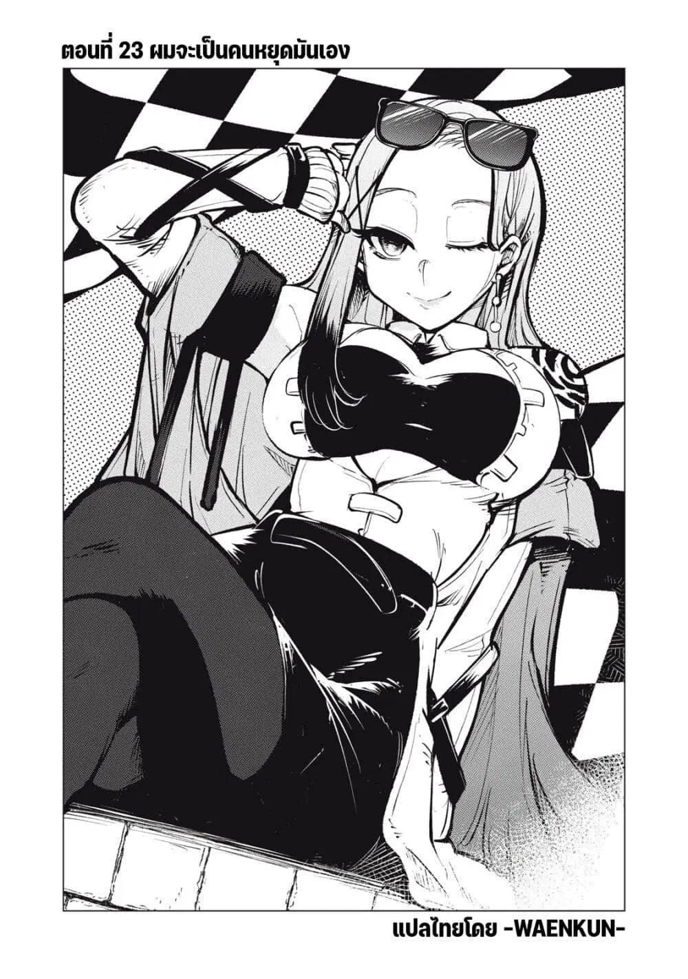 Kuni wo Owareta Ryuushi-san, Hirowareta Ringoku de Ukkari Musou shite Shimau. ตอนที่ 23 หน้า 2