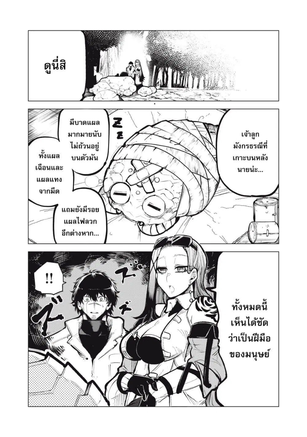 Kuni wo Owareta Ryuushi-san, Hirowareta Ringoku de Ukkari Musou shite Shimau. ตอนที่ 23 หน้า 3