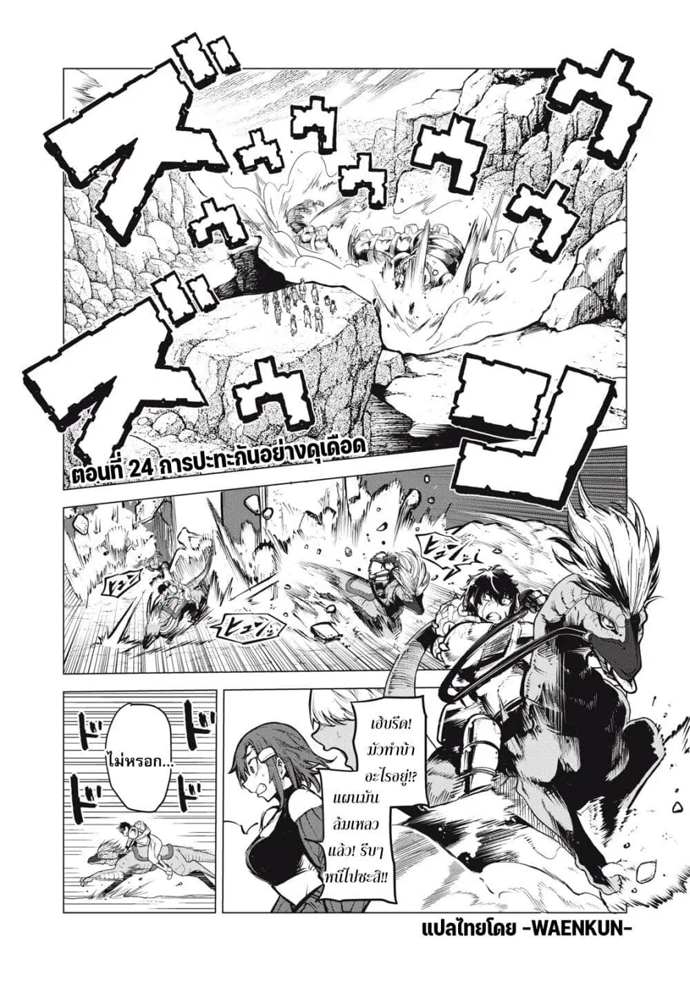 Kuni wo Owareta Ryuushi-san, Hirowareta Ringoku de Ukkari Musou shite Shimau. ตอนที่ 24 หน้า 2