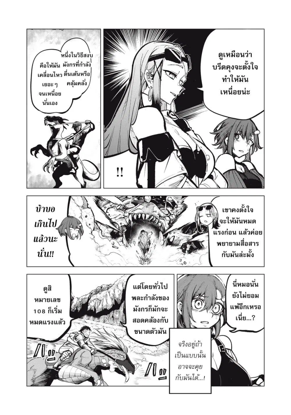 Kuni wo Owareta Ryuushi-san, Hirowareta Ringoku de Ukkari Musou shite Shimau. ตอนที่ 24 หน้า 3
