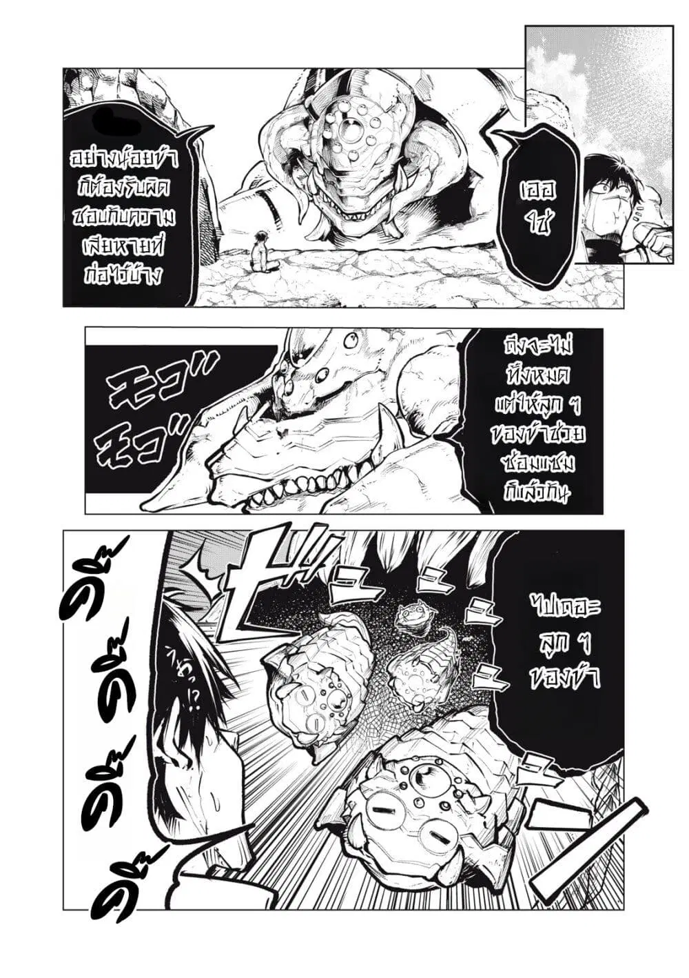 Kuni wo Owareta Ryuushi-san, Hirowareta Ringoku de Ukkari Musou shite Shimau. ตอนที่ 25 หน้า 3