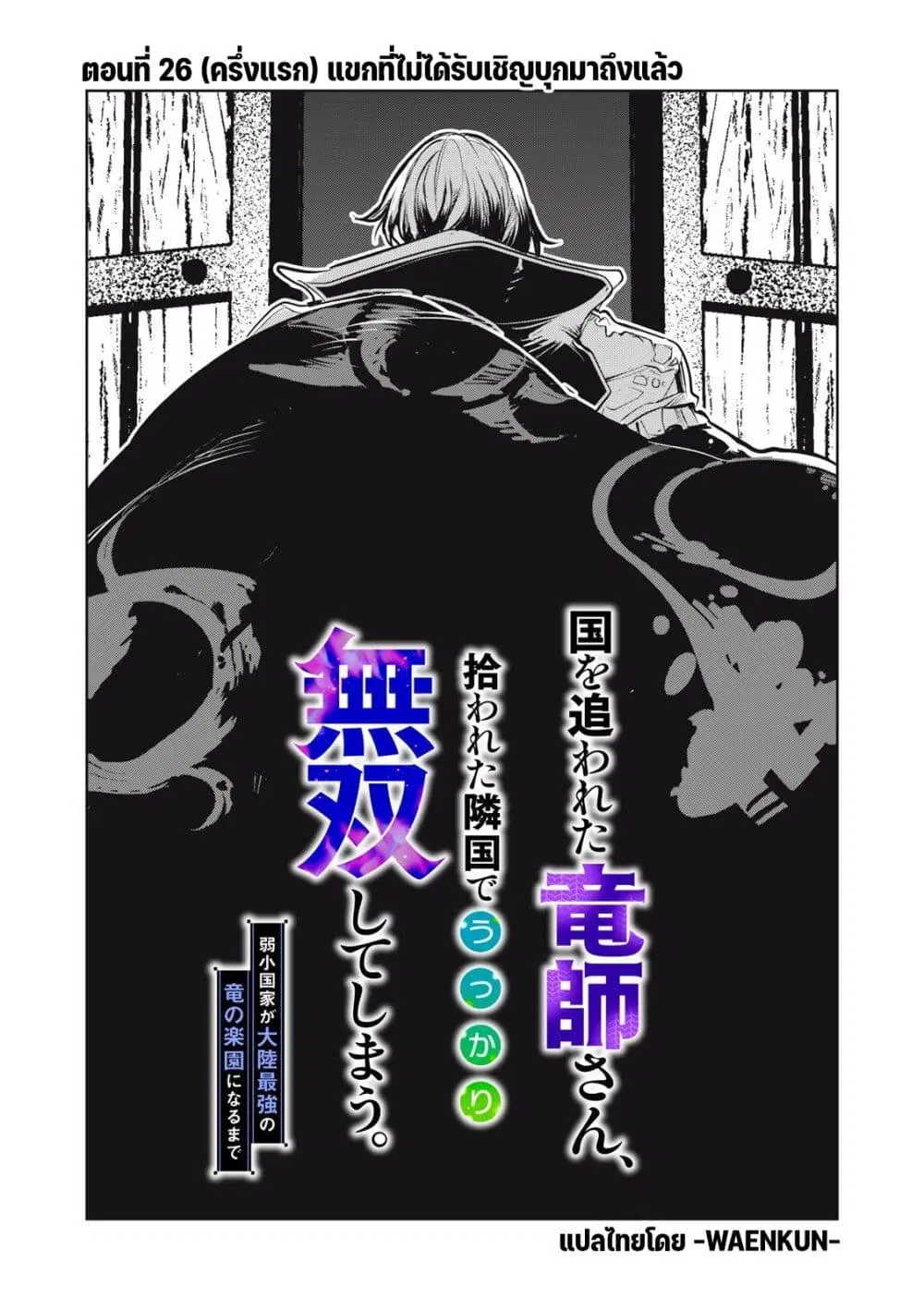 Kuni wo Owareta Ryuushi-san, Hirowareta Ringoku de Ukkari Musou shite Shimau. ตอนที่ 26 หน้า 2