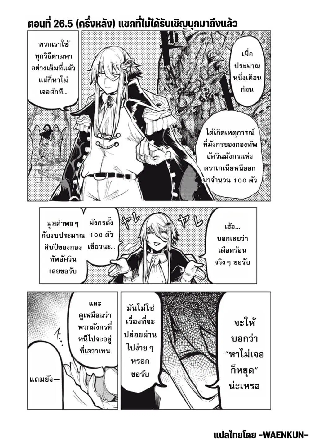 Kuni wo Owareta Ryuushi-san, Hirowareta Ringoku de Ukkari Musou shite Shimau. ตอนที่ 26.5 หน้า 1