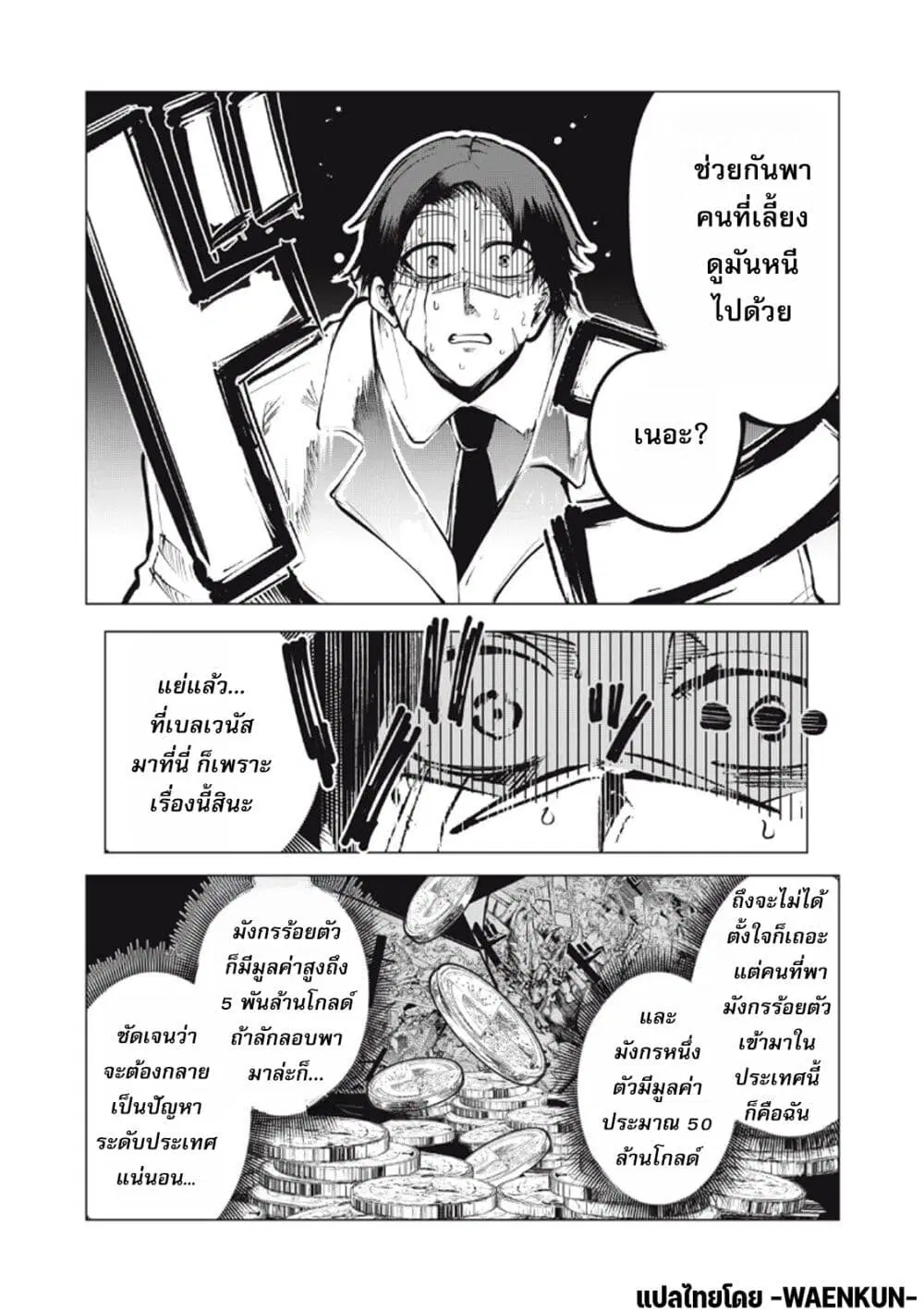 Kuni wo Owareta Ryuushi-san, Hirowareta Ringoku de Ukkari Musou shite Shimau. ตอนที่ 26.5 หน้า 2