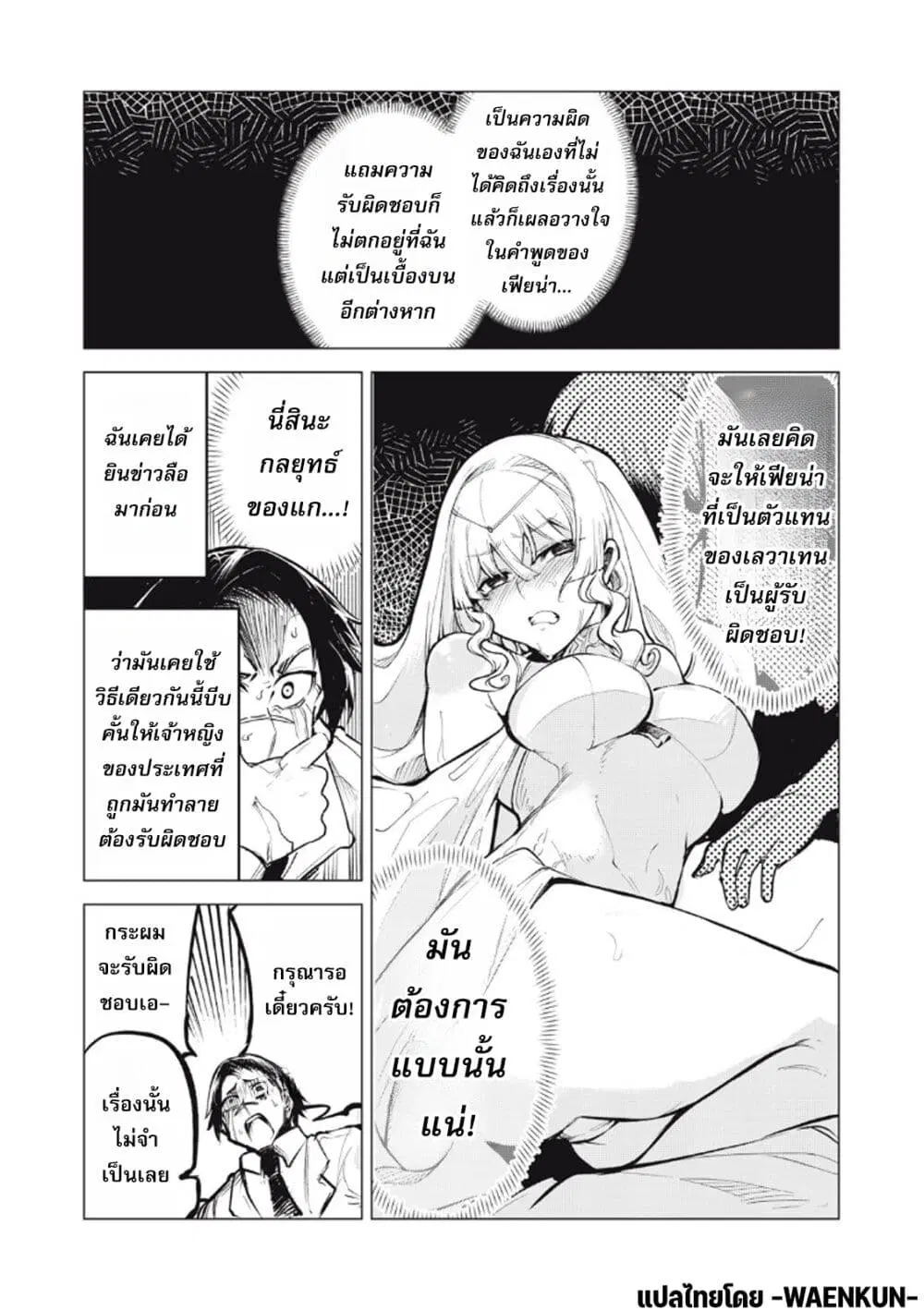 Kuni wo Owareta Ryuushi-san, Hirowareta Ringoku de Ukkari Musou shite Shimau. ตอนที่ 26.5 หน้า 3