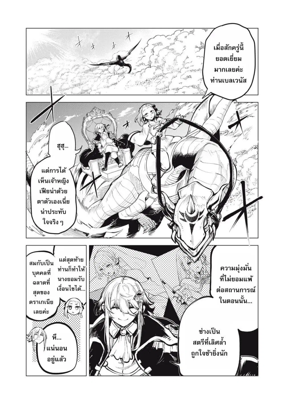 Kuni wo Owareta Ryuushi-san, Hirowareta Ringoku de Ukkari Musou shite Shimau. ตอนที่ 27 หน้า 2