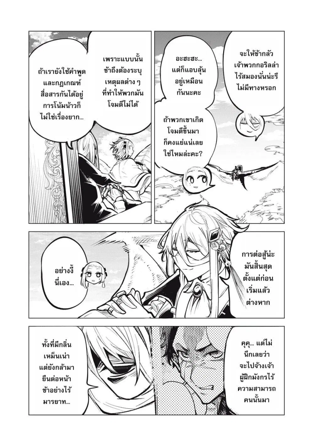 Kuni wo Owareta Ryuushi-san, Hirowareta Ringoku de Ukkari Musou shite Shimau. ตอนที่ 27 หน้า 3