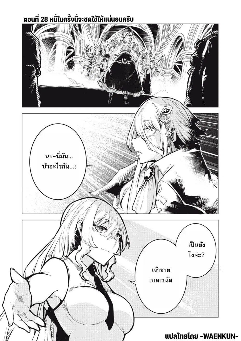Kuni wo Owareta Ryuushi-san, Hirowareta Ringoku de Ukkari Musou shite Shimau. ตอนที่ 28 หน้า 1