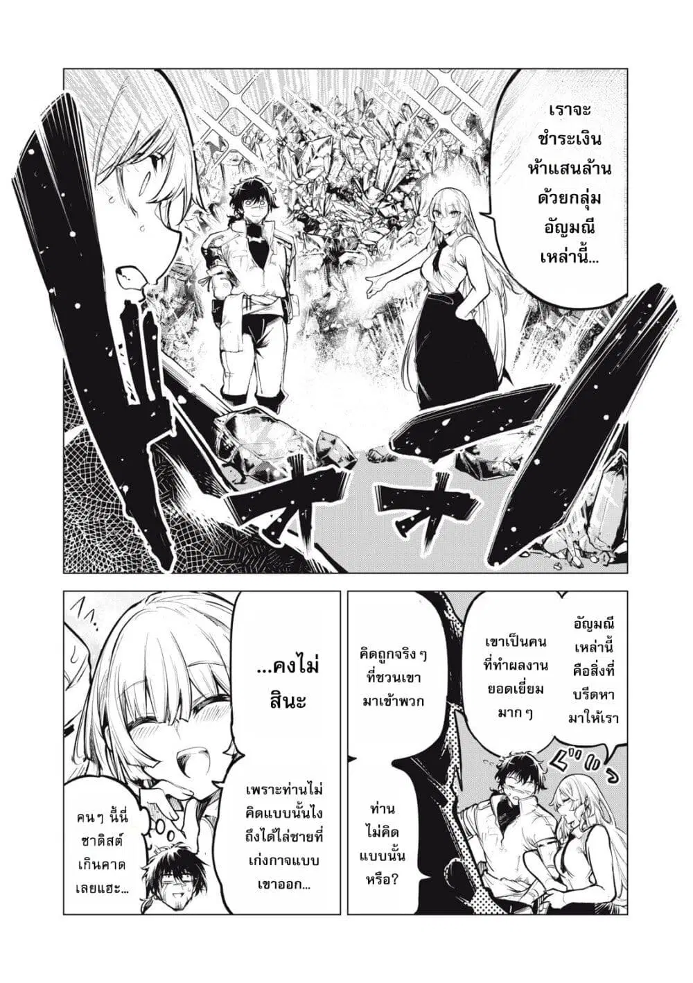 Kuni wo Owareta Ryuushi-san, Hirowareta Ringoku de Ukkari Musou shite Shimau. ตอนที่ 28 หน้า 2
