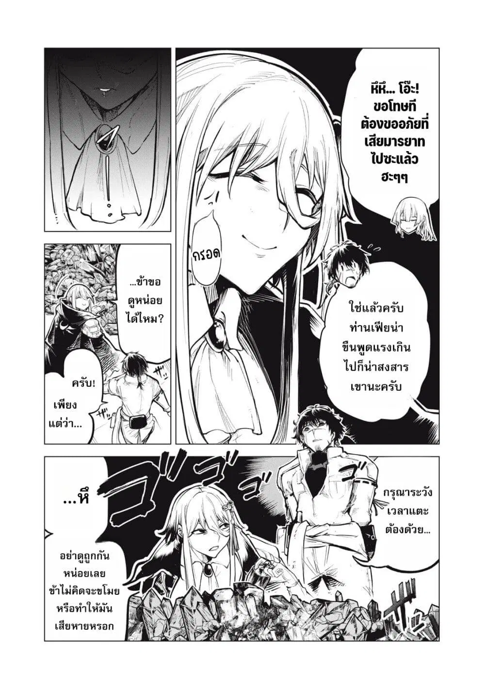 Kuni wo Owareta Ryuushi-san, Hirowareta Ringoku de Ukkari Musou shite Shimau. ตอนที่ 28 หน้า 3