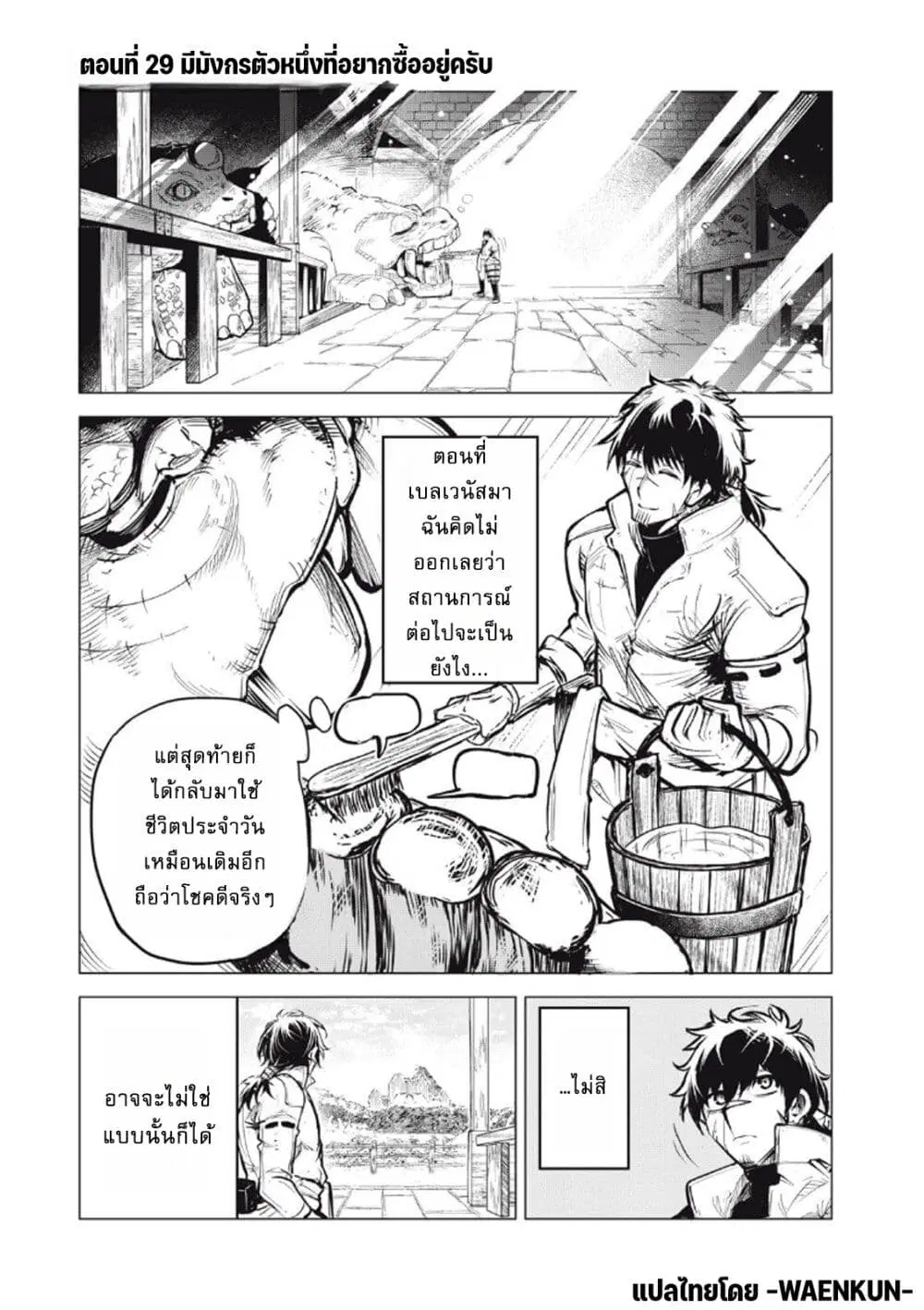 Kuni wo Owareta Ryuushi-san, Hirowareta Ringoku de Ukkari Musou shite Shimau. ตอนที่ 29 หน้า 1
