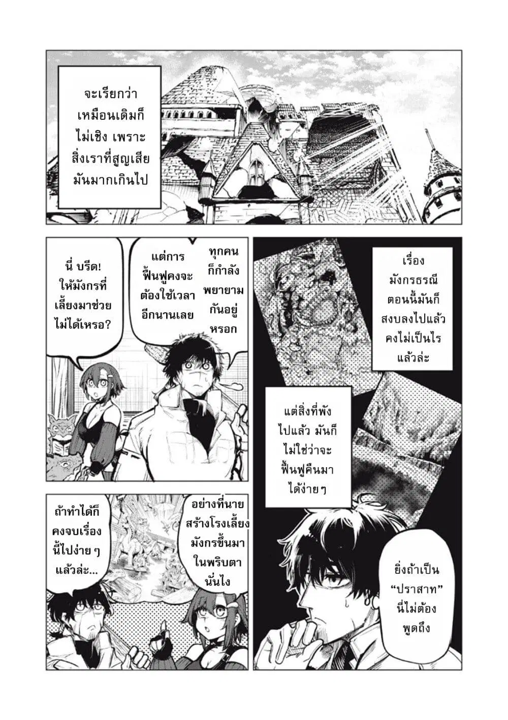 Kuni wo Owareta Ryuushi-san, Hirowareta Ringoku de Ukkari Musou shite Shimau. ตอนที่ 29 หน้า 2
