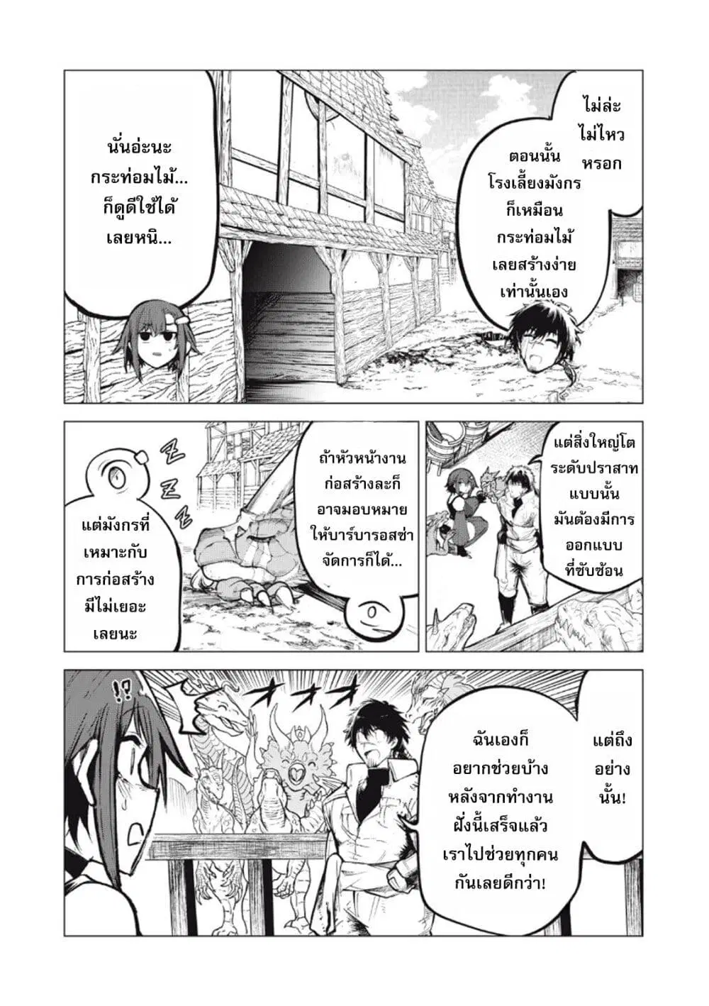 Kuni wo Owareta Ryuushi-san, Hirowareta Ringoku de Ukkari Musou shite Shimau. ตอนที่ 29 หน้า 3