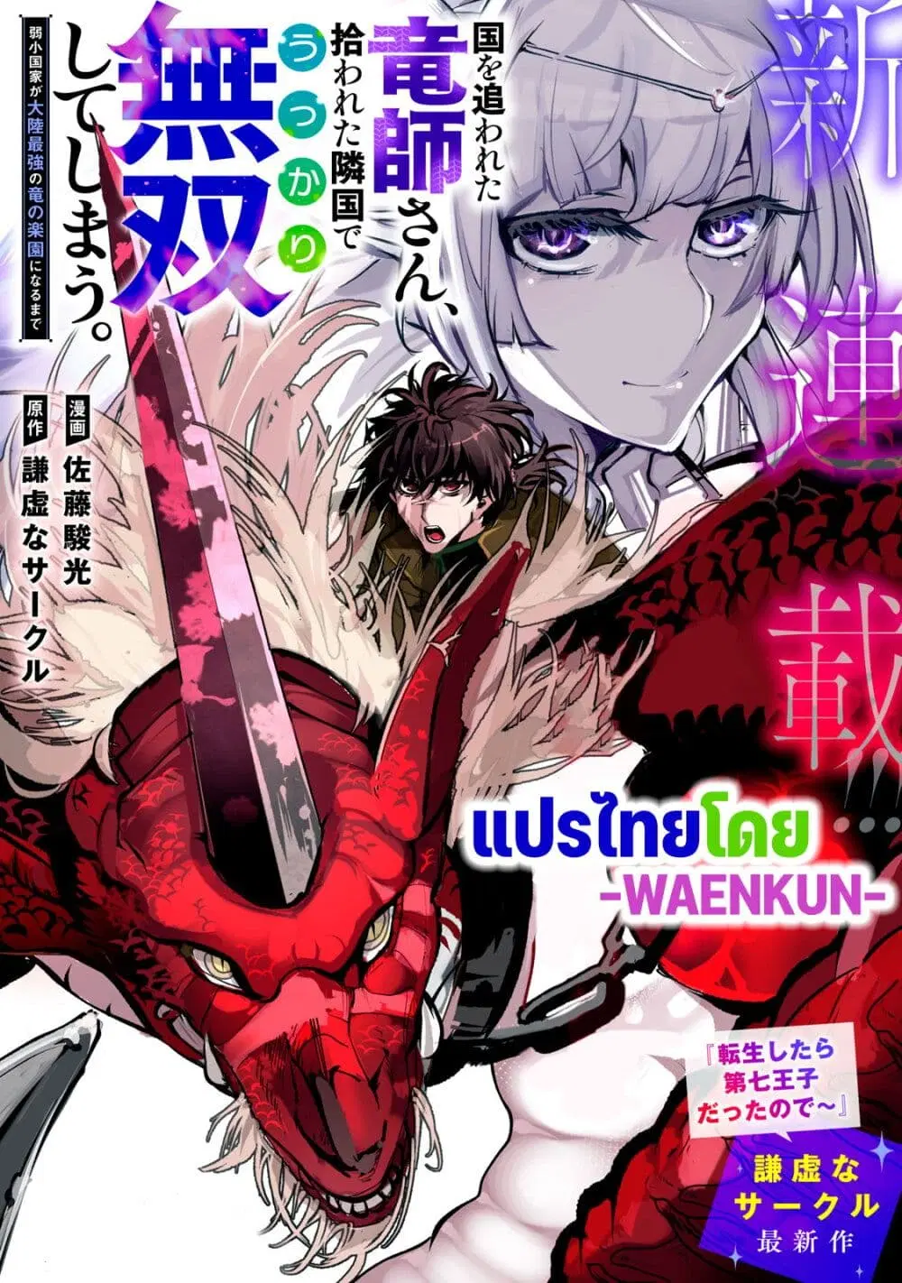 Kuni wo Owareta Ryuushi-san, Hirowareta Ringoku de Ukkari Musou shite Shimau. ตอนที่ 2.1 หน้า 1