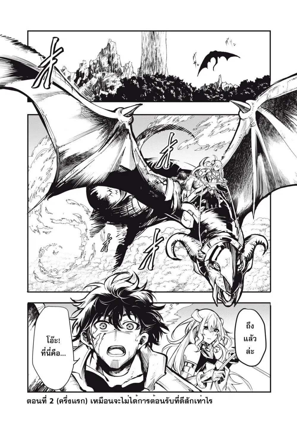 Kuni wo Owareta Ryuushi-san, Hirowareta Ringoku de Ukkari Musou shite Shimau. ตอนที่ 2.1 หน้า 2