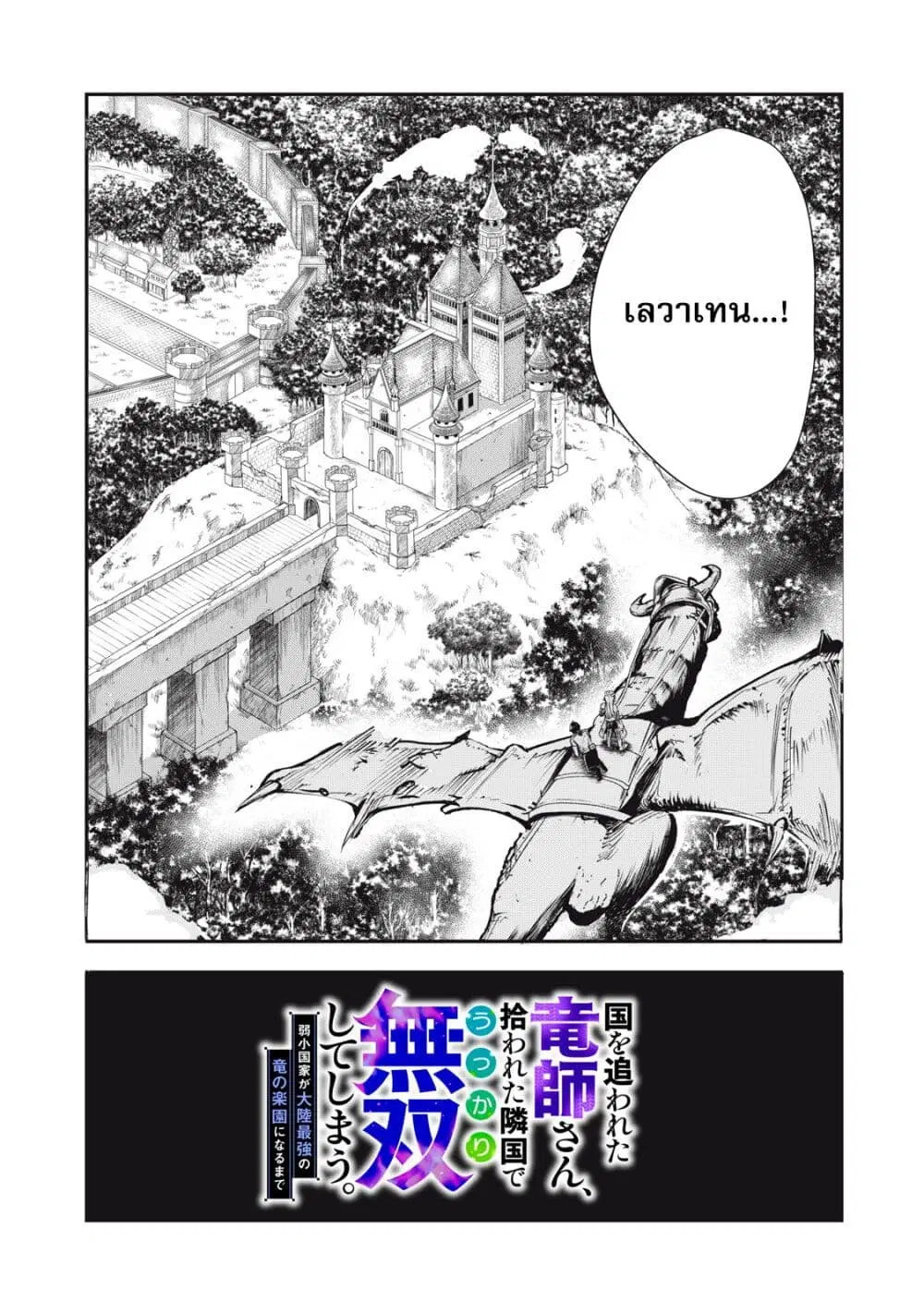 Kuni wo Owareta Ryuushi-san, Hirowareta Ringoku de Ukkari Musou shite Shimau. ตอนที่ 2.1 หน้า 3