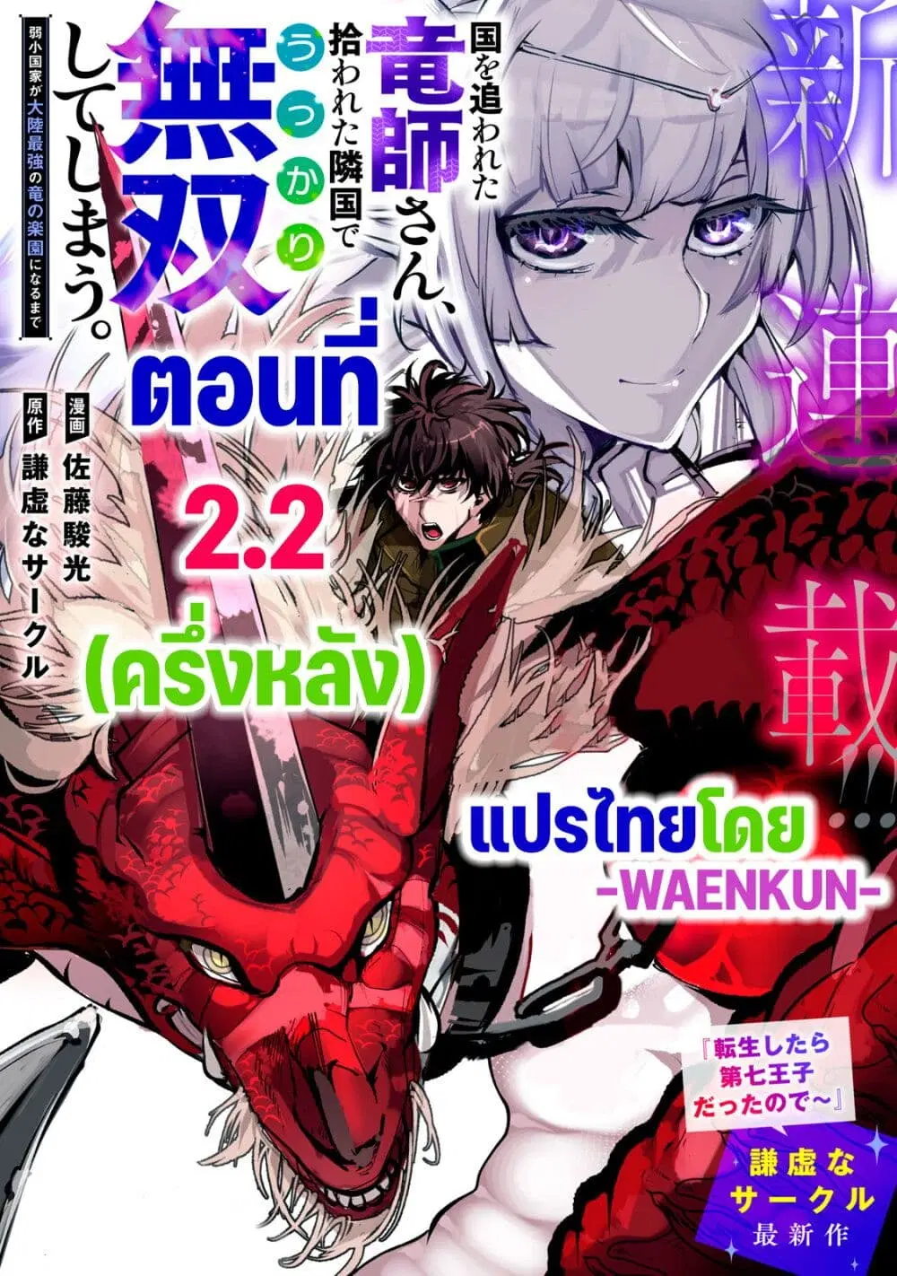 Kuni wo Owareta Ryuushi-san, Hirowareta Ringoku de Ukkari Musou shite Shimau. ตอนที่ 2.2 หน้า 1