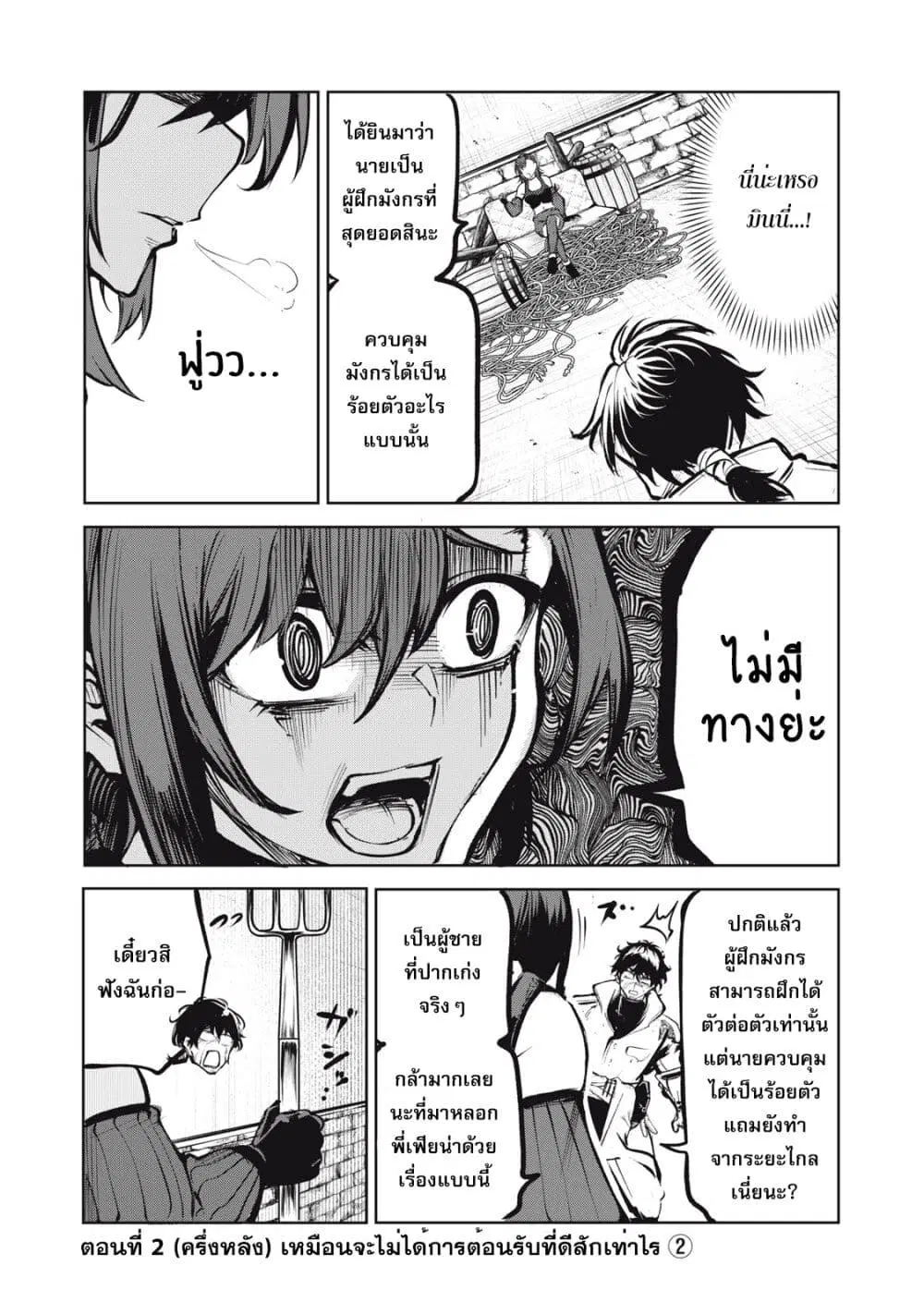 Kuni wo Owareta Ryuushi-san, Hirowareta Ringoku de Ukkari Musou shite Shimau. ตอนที่ 2.2 หน้า 2