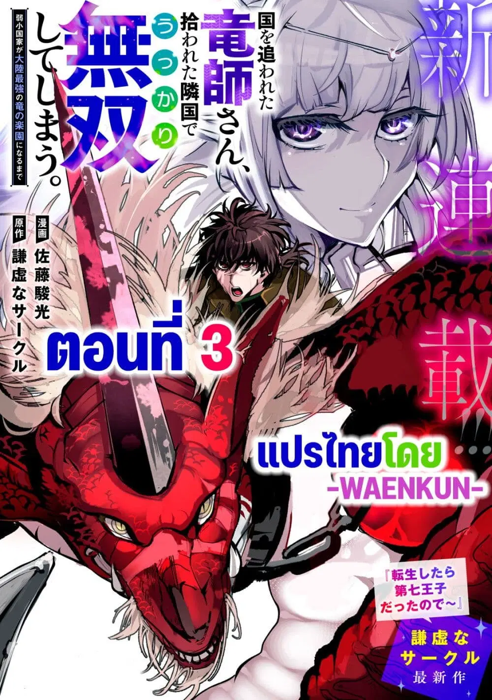 Kuni wo Owareta Ryuushi-san, Hirowareta Ringoku de Ukkari Musou shite Shimau. ตอนที่ 3 หน้า 1
