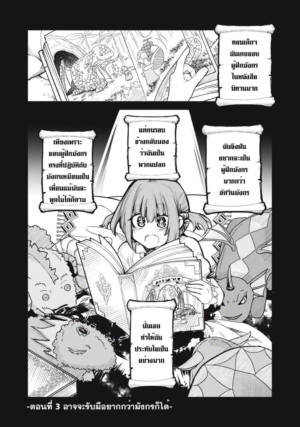 Kuni wo Owareta Ryuushi-san, Hirowareta Ringoku de Ukkari Musou shite Shimau. ตอนที่ 3 หน้า 2