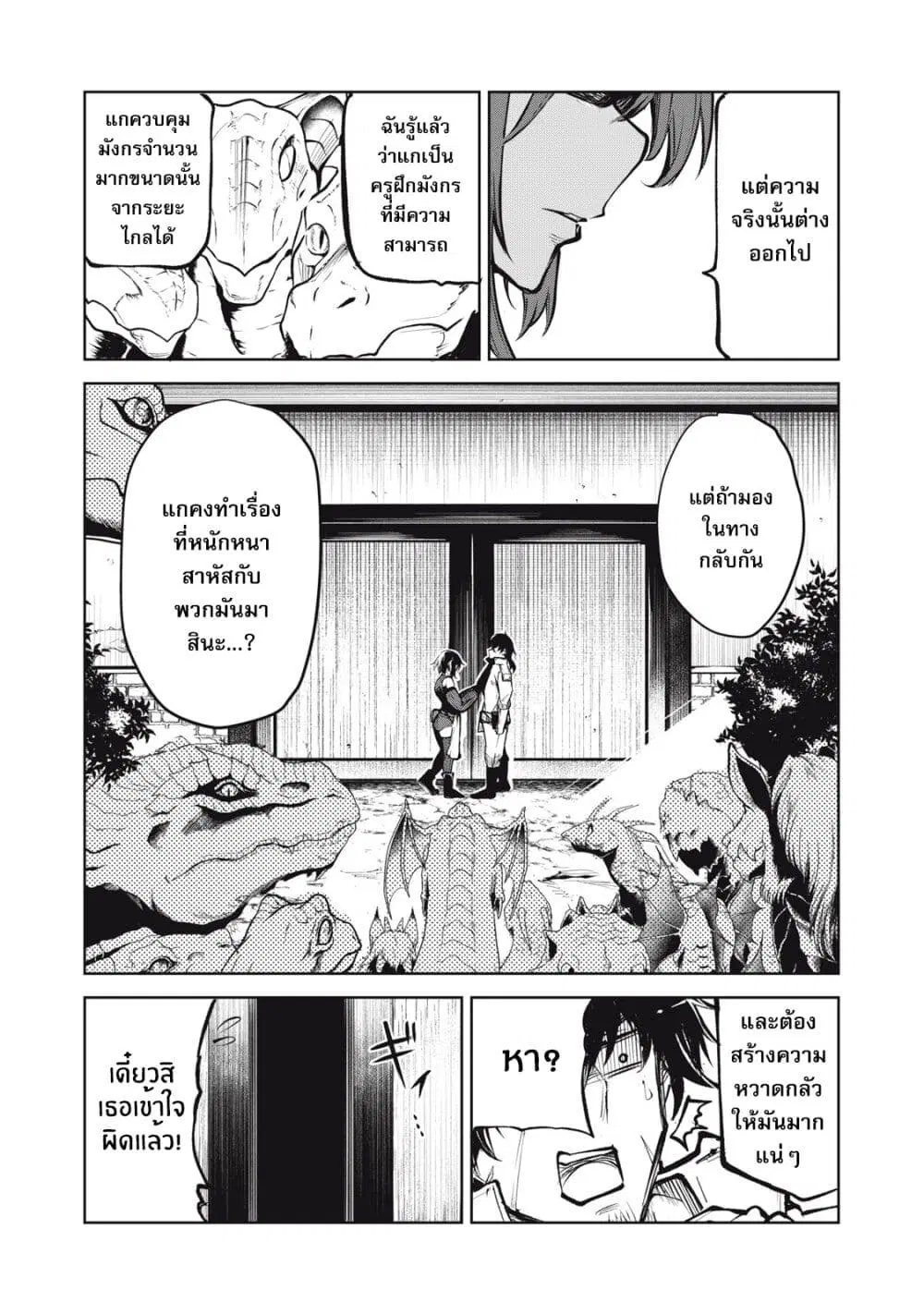 Kuni wo Owareta Ryuushi-san, Hirowareta Ringoku de Ukkari Musou shite Shimau. ตอนที่ 3 หน้า 3