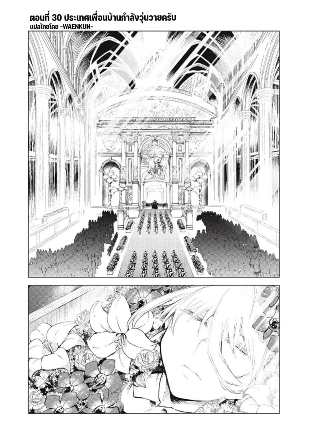 Kuni wo Owareta Ryuushi-san, Hirowareta Ringoku de Ukkari Musou shite Shimau. ตอนที่ 30 หน้า 1