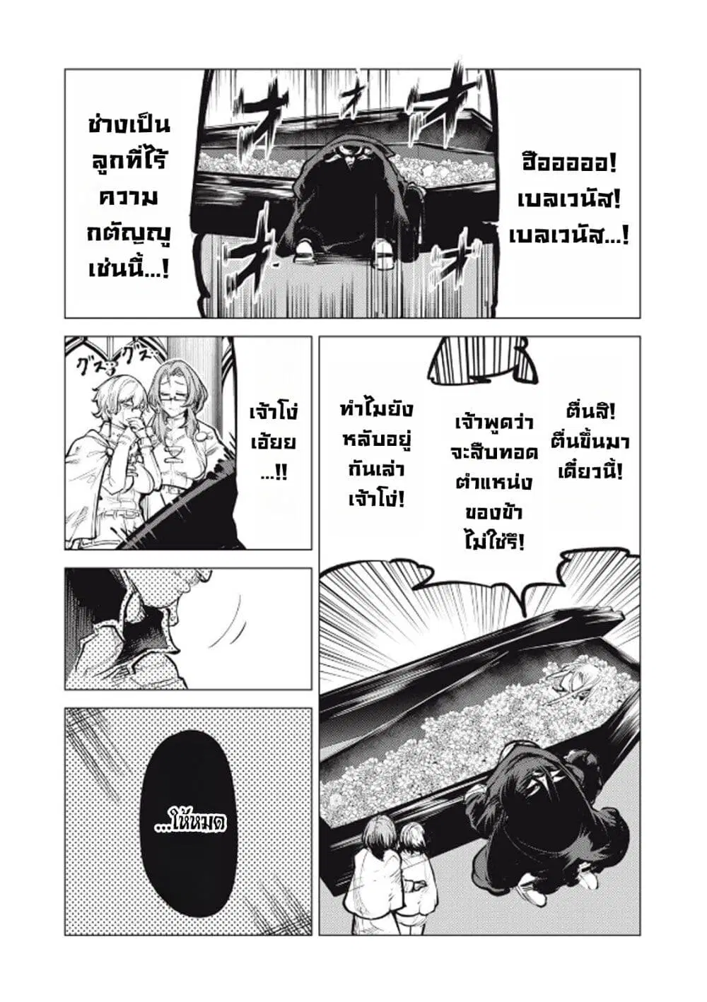 Kuni wo Owareta Ryuushi-san, Hirowareta Ringoku de Ukkari Musou shite Shimau. ตอนที่ 30 หน้า 2