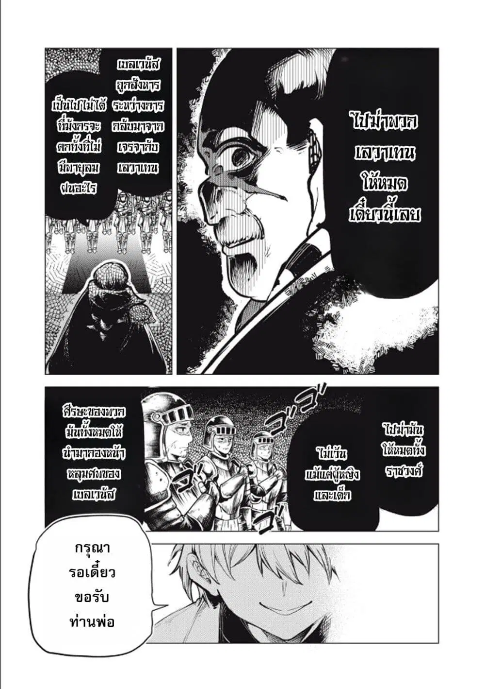 Kuni wo Owareta Ryuushi-san, Hirowareta Ringoku de Ukkari Musou shite Shimau. ตอนที่ 30 หน้า 3