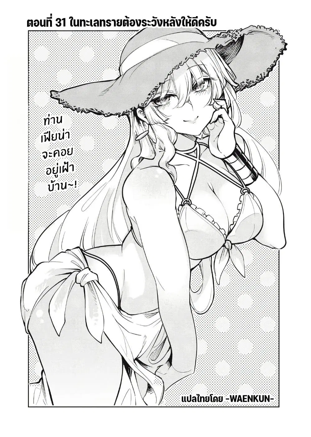 Kuni wo Owareta Ryuushi-san, Hirowareta Ringoku de Ukkari Musou shite Shimau. ตอนที่ 31 หน้า 1