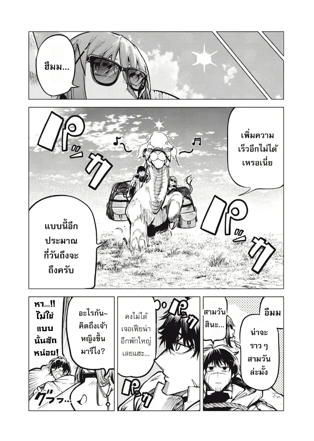 Kuni wo Owareta Ryuushi-san, Hirowareta Ringoku de Ukkari Musou shite Shimau. ตอนที่ 31 หน้า 3