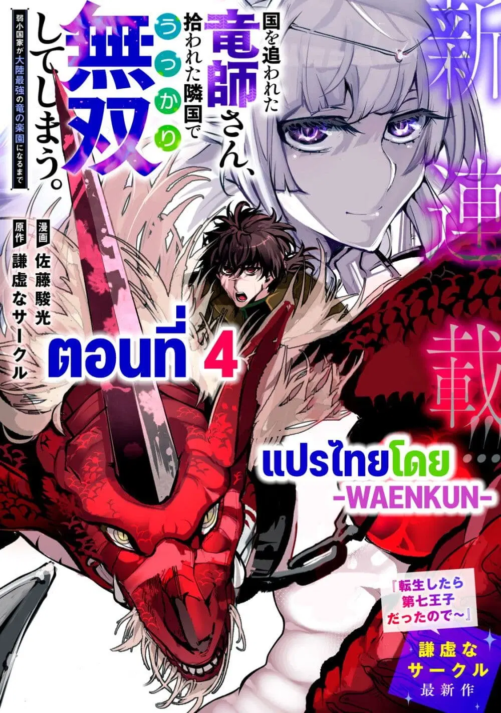 Kuni wo Owareta Ryuushi-san, Hirowareta Ringoku de Ukkari Musou shite Shimau. ตอนที่ 4 หน้า 1