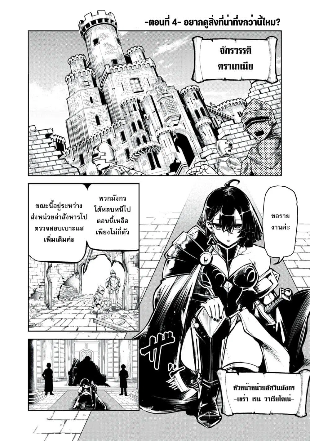 Kuni wo Owareta Ryuushi-san, Hirowareta Ringoku de Ukkari Musou shite Shimau. ตอนที่ 4 หน้า 2