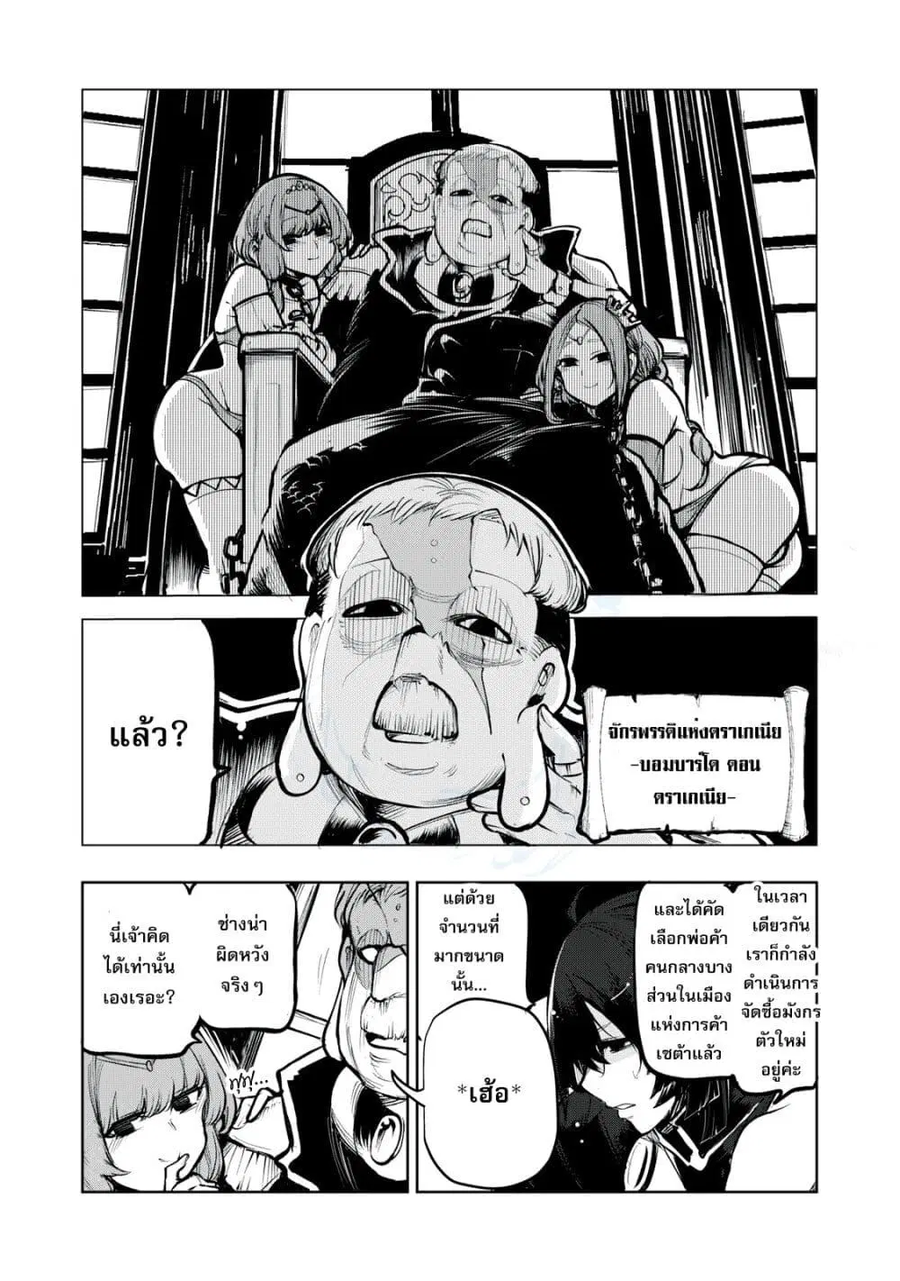 Kuni wo Owareta Ryuushi-san, Hirowareta Ringoku de Ukkari Musou shite Shimau. ตอนที่ 4 หน้า 3