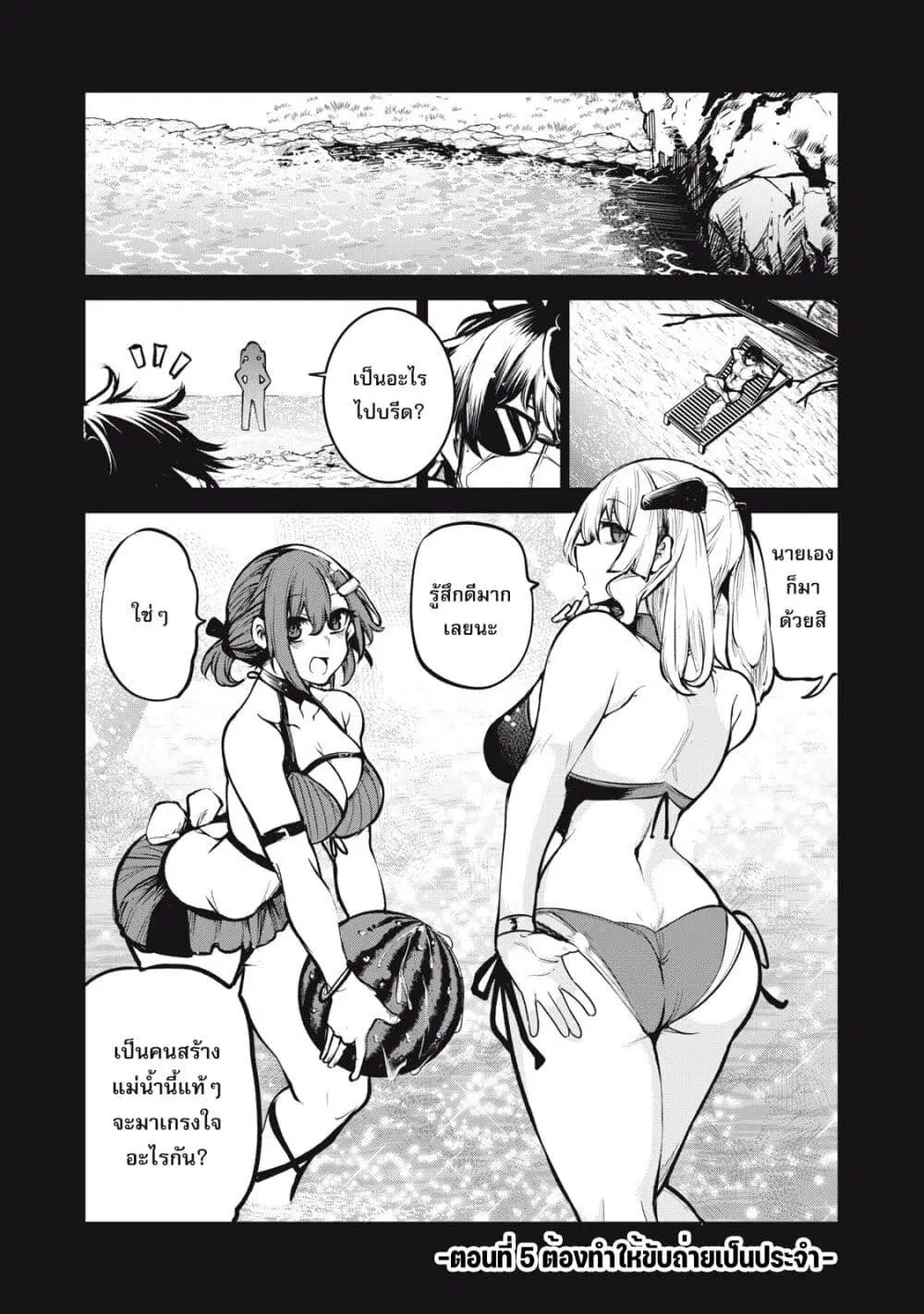 Kuni wo Owareta Ryuushi-san, Hirowareta Ringoku de Ukkari Musou shite Shimau. ตอนที่ 5 หน้า 2