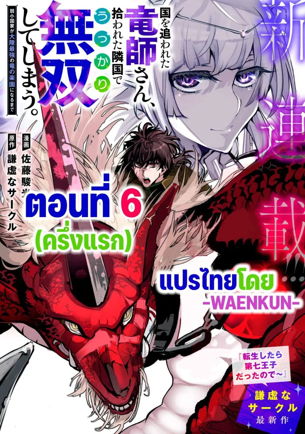 Kuni wo Owareta Ryuushi-san, Hirowareta Ringoku de Ukkari Musou shite Shimau. ตอนที่ 6 หน้า 1
