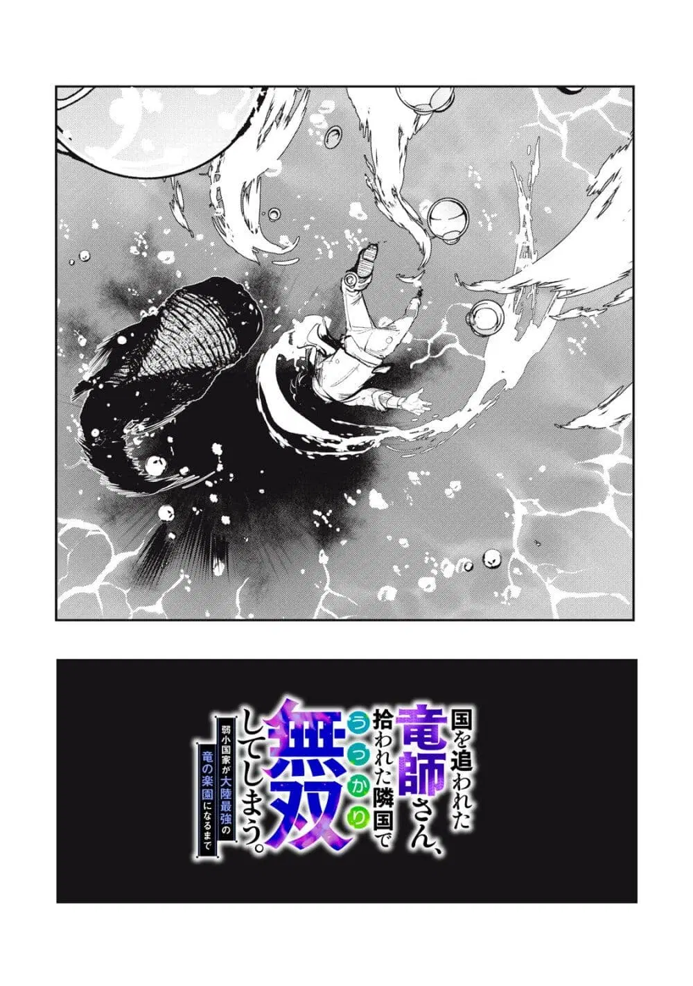Kuni wo Owareta Ryuushi-san, Hirowareta Ringoku de Ukkari Musou shite Shimau. ตอนที่ 6 หน้า 3