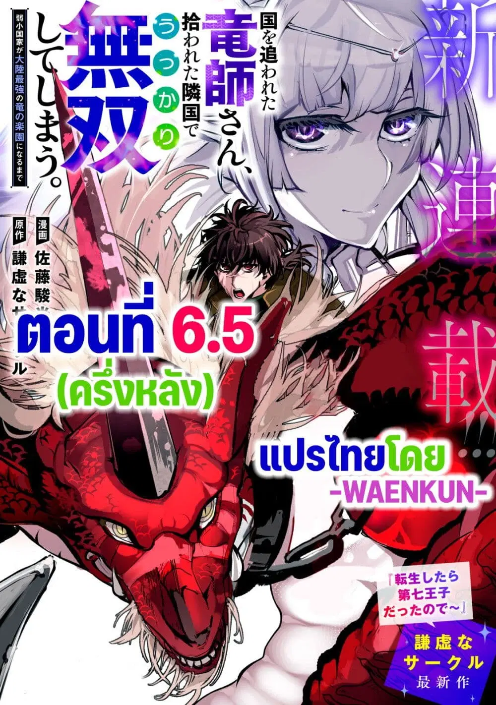 Kuni wo Owareta Ryuushi-san, Hirowareta Ringoku de Ukkari Musou shite Shimau. ตอนที่ 6.5 หน้า 1