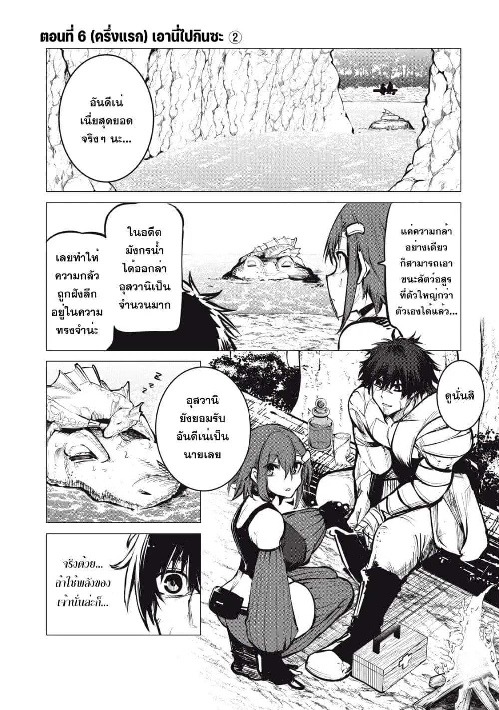 Kuni wo Owareta Ryuushi-san, Hirowareta Ringoku de Ukkari Musou shite Shimau. ตอนที่ 6.5 หน้า 2