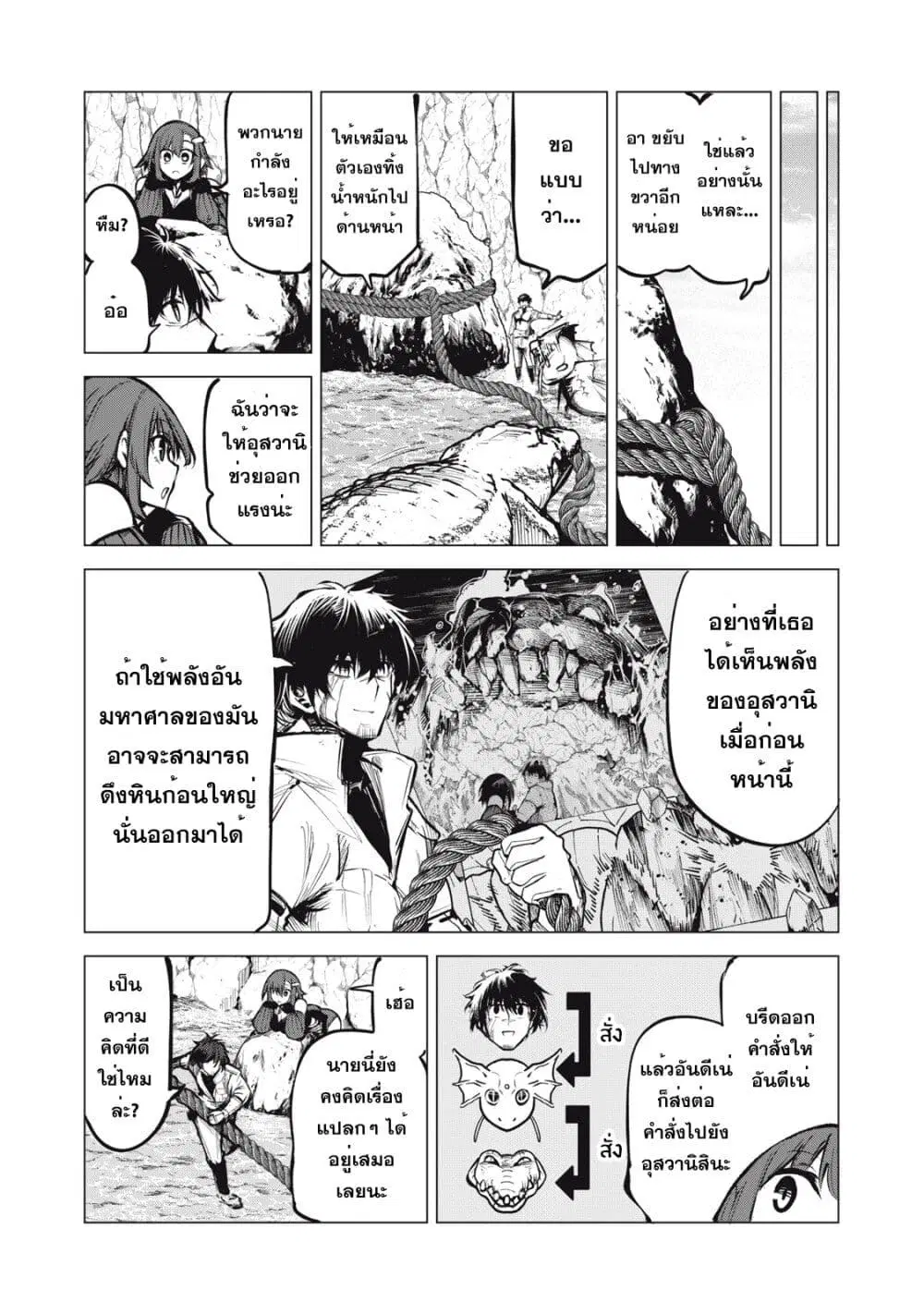 Kuni wo Owareta Ryuushi-san, Hirowareta Ringoku de Ukkari Musou shite Shimau. ตอนที่ 6.5 หน้า 3