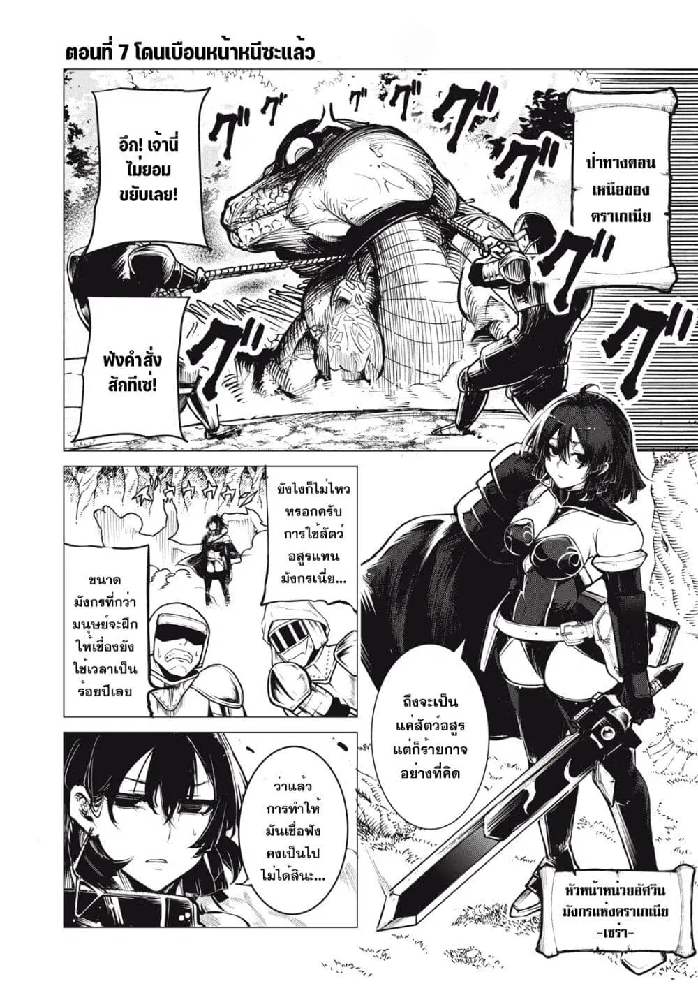 Kuni wo Owareta Ryuushi-san, Hirowareta Ringoku de Ukkari Musou shite Shimau. ตอนที่ 7 หน้า 2