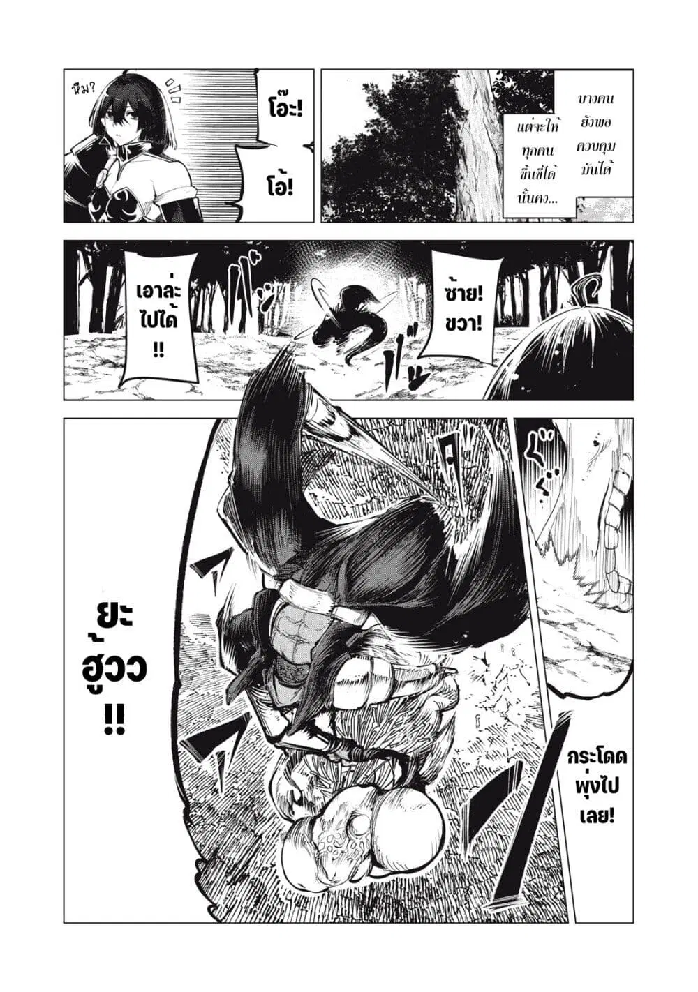 Kuni wo Owareta Ryuushi-san, Hirowareta Ringoku de Ukkari Musou shite Shimau. ตอนที่ 7 หน้า 3
