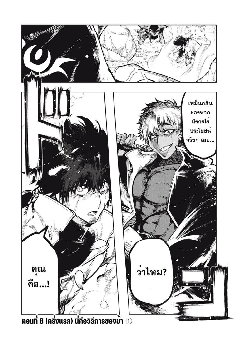 Kuni wo Owareta Ryuushi-san, Hirowareta Ringoku de Ukkari Musou shite Shimau. ตอนที่ 8 หน้า 2